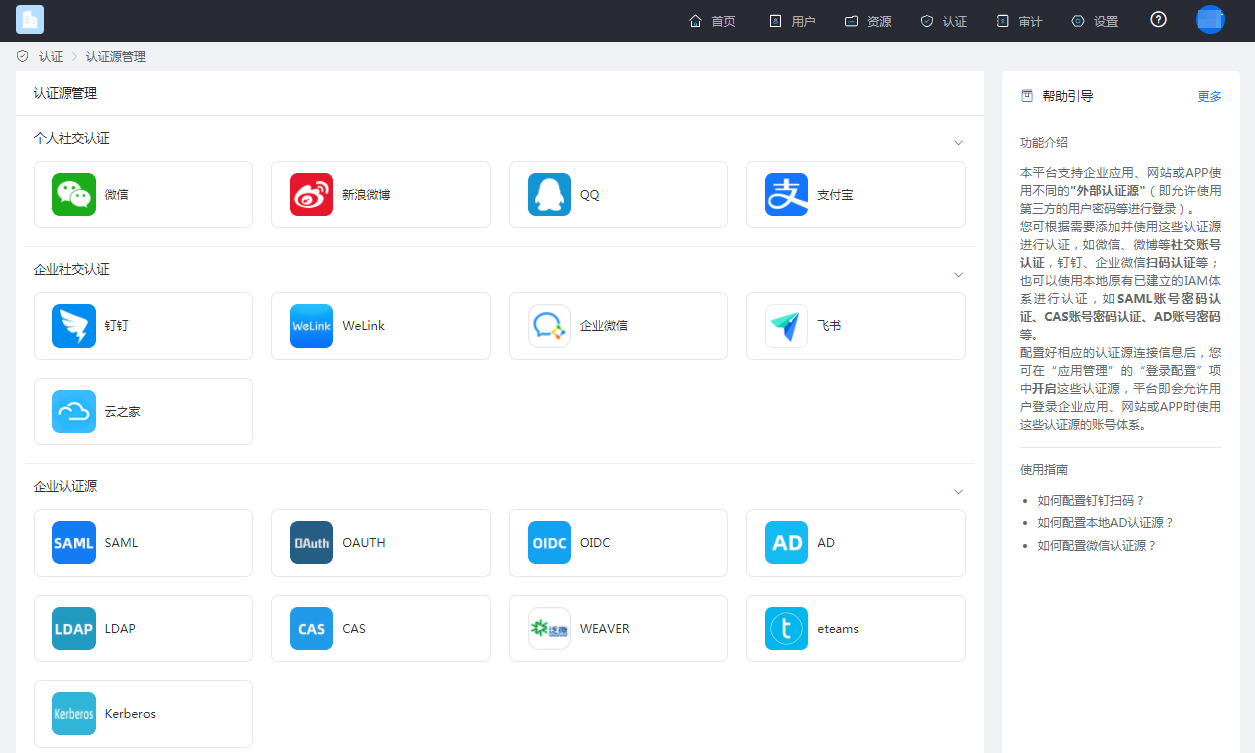 认证源示意图