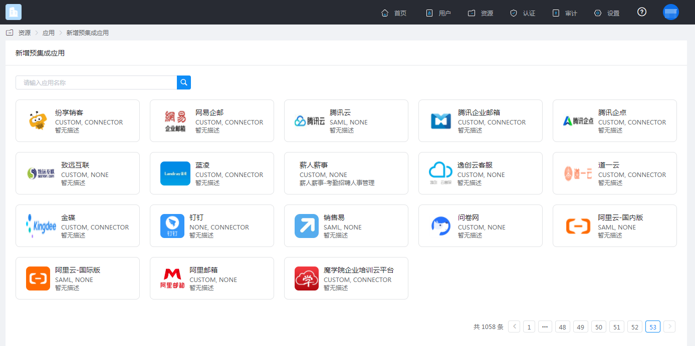 预集成应用示意图