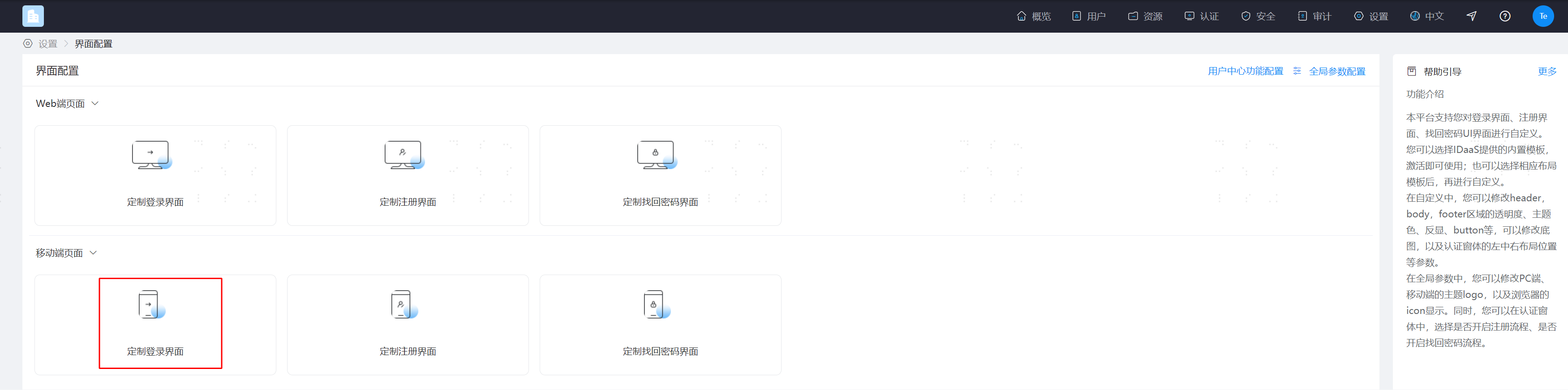 配置界面