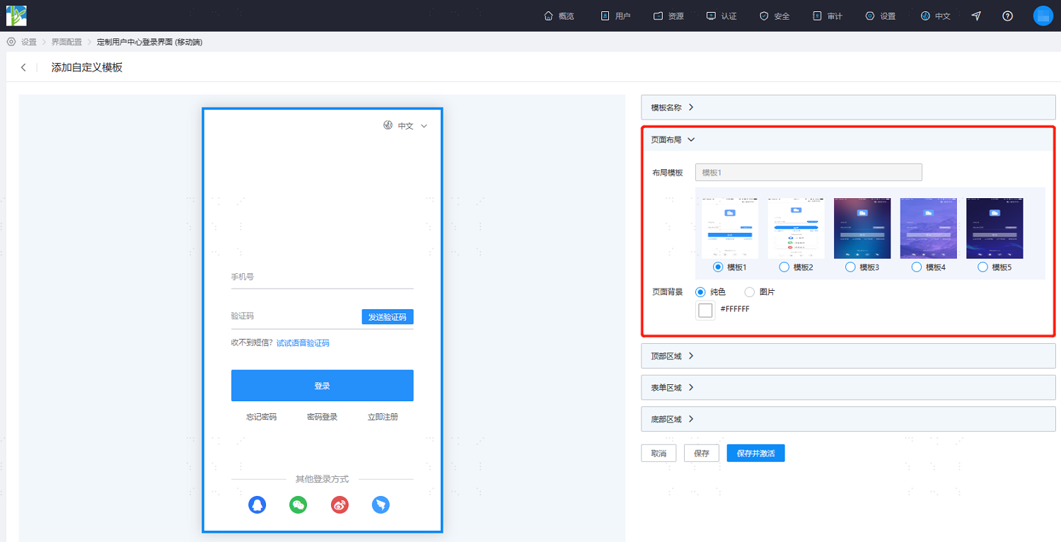配置界面