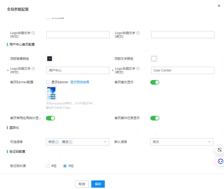 配置界面