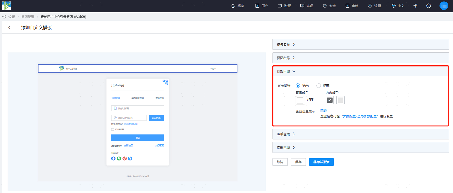 配置界面