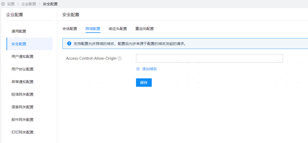 配置界面