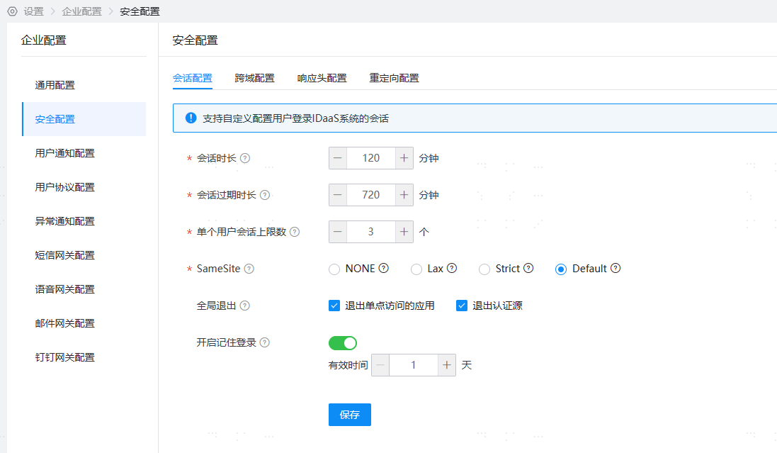 配置界面