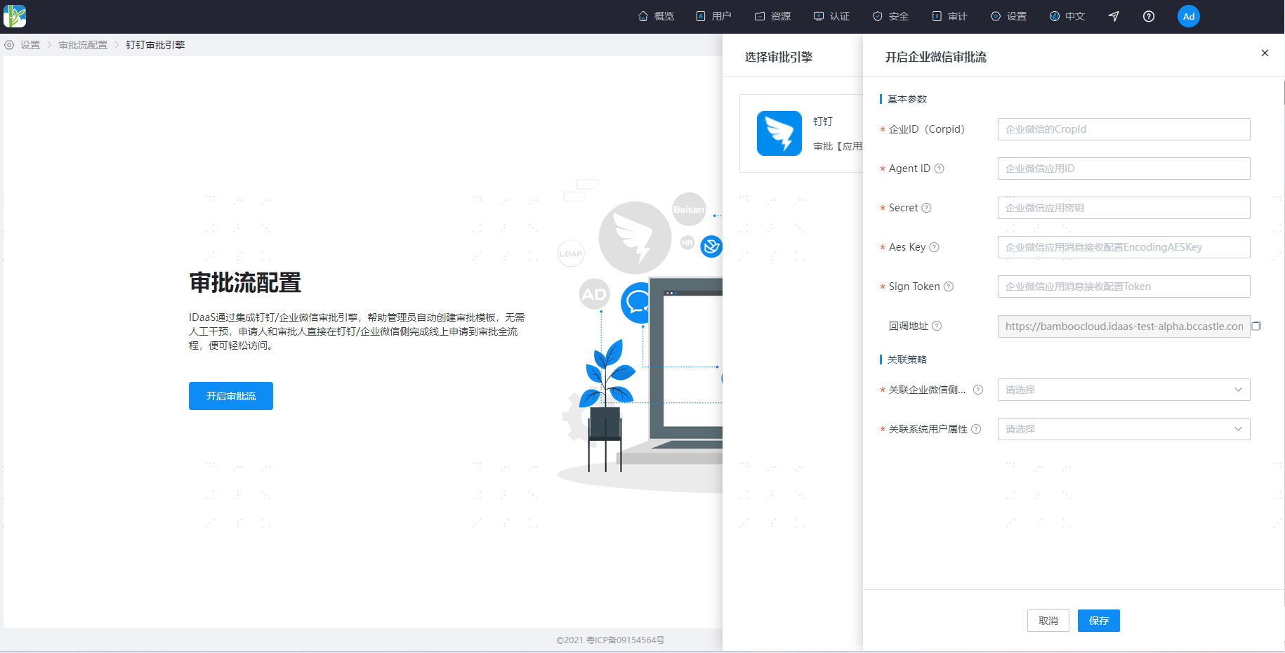 配置界面